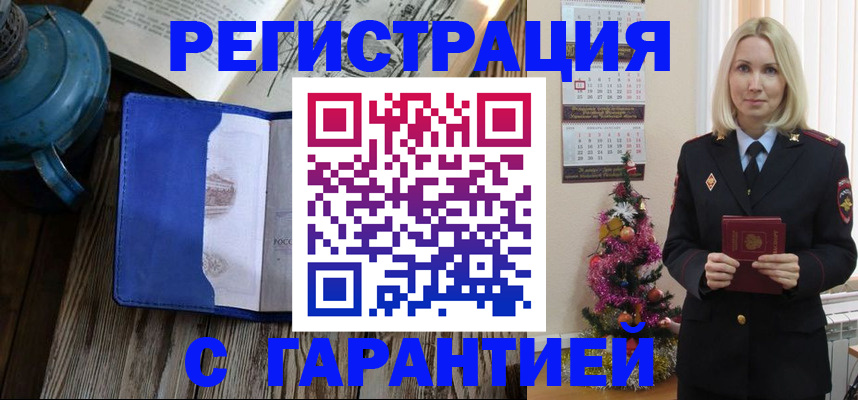 временная регистрация для школы в Марксе