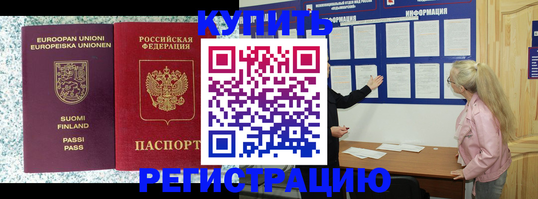 прописка для кредита в Марксе