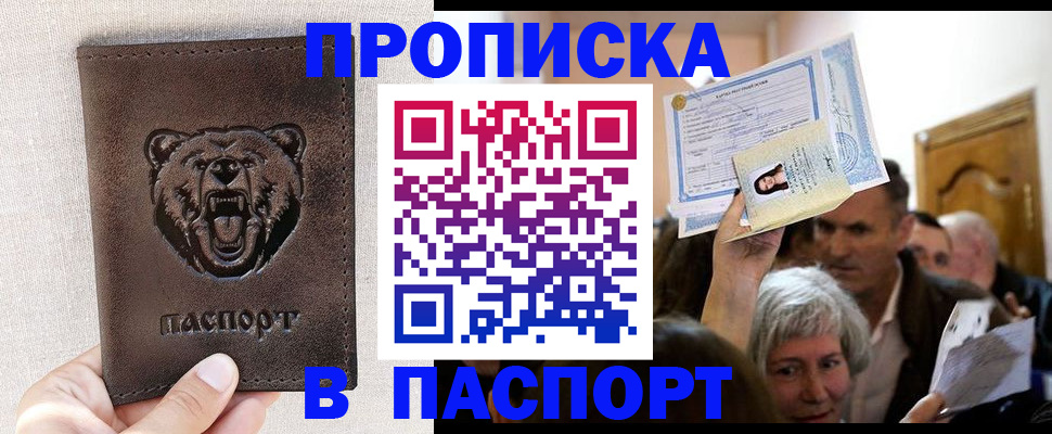 временная регистрация купить в Марксе